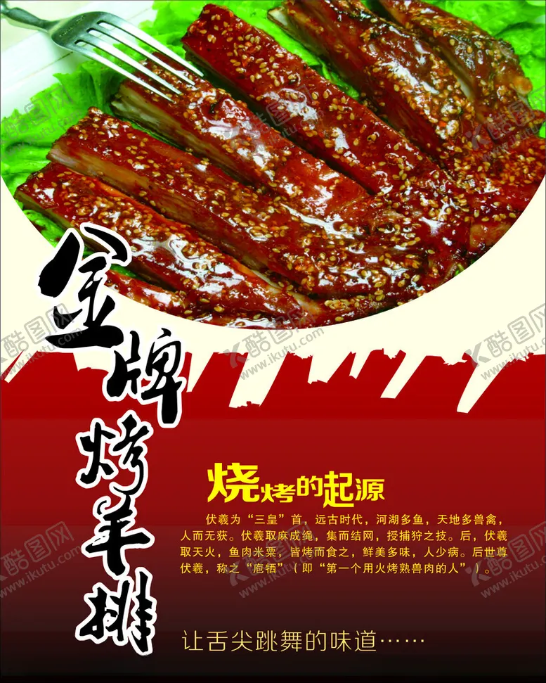 编号：95956602121635077215【酷图网】源文件下载-烤羊排