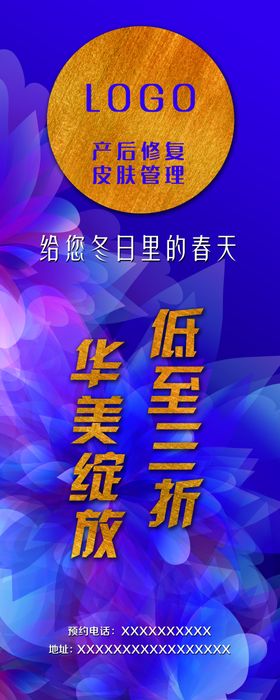 皮肤管理产后修复宣传立牌
