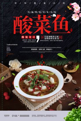 酸菜鱼