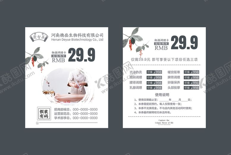 编号：10483209271447109468【酷图网】源文件下载-养生体验卡
