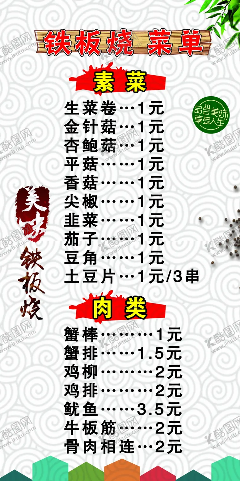 编号：86574705011001349576【酷图网】源文件下载-铁板烧