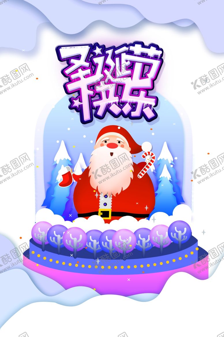 编号：40908304201913308549【酷图网】源文件下载-圣诞快乐