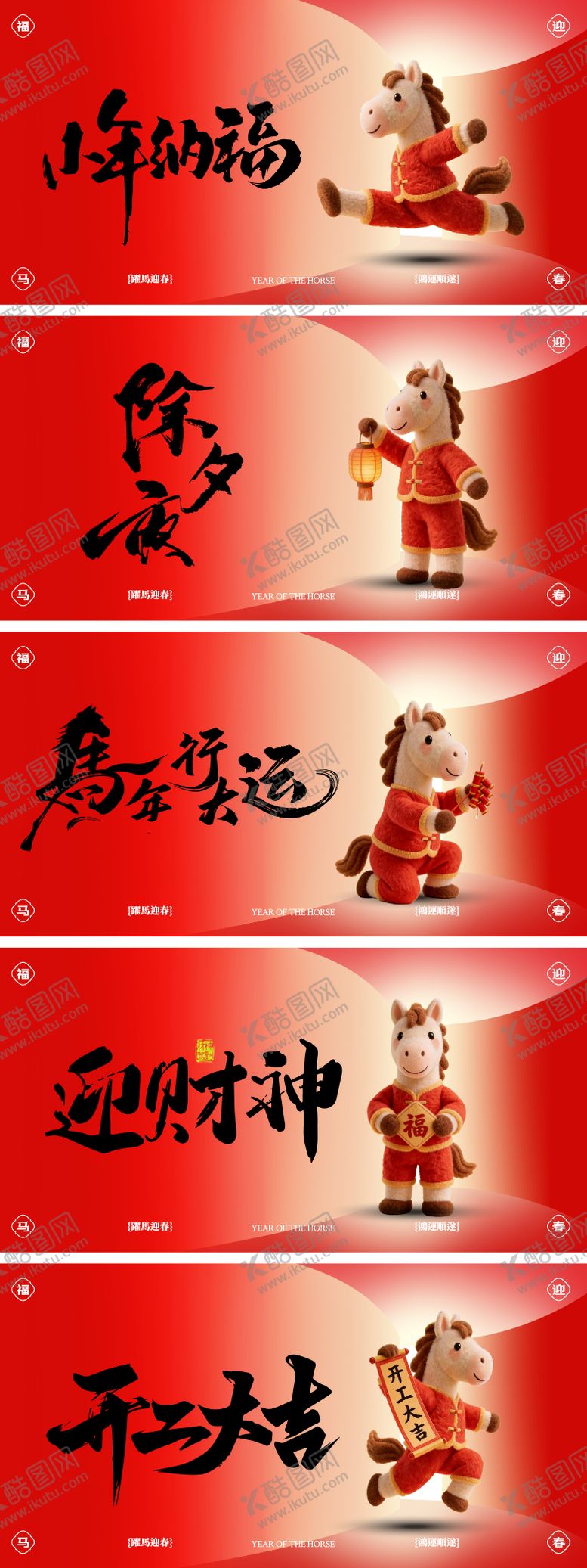 编号：90658501311510107629【酷图网】源文件下载-春节年俗横版系列