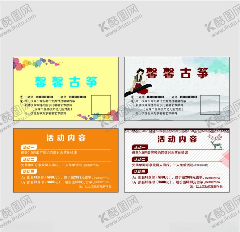 编号：79168109240030526698【酷图网】源文件下载-古筝名片