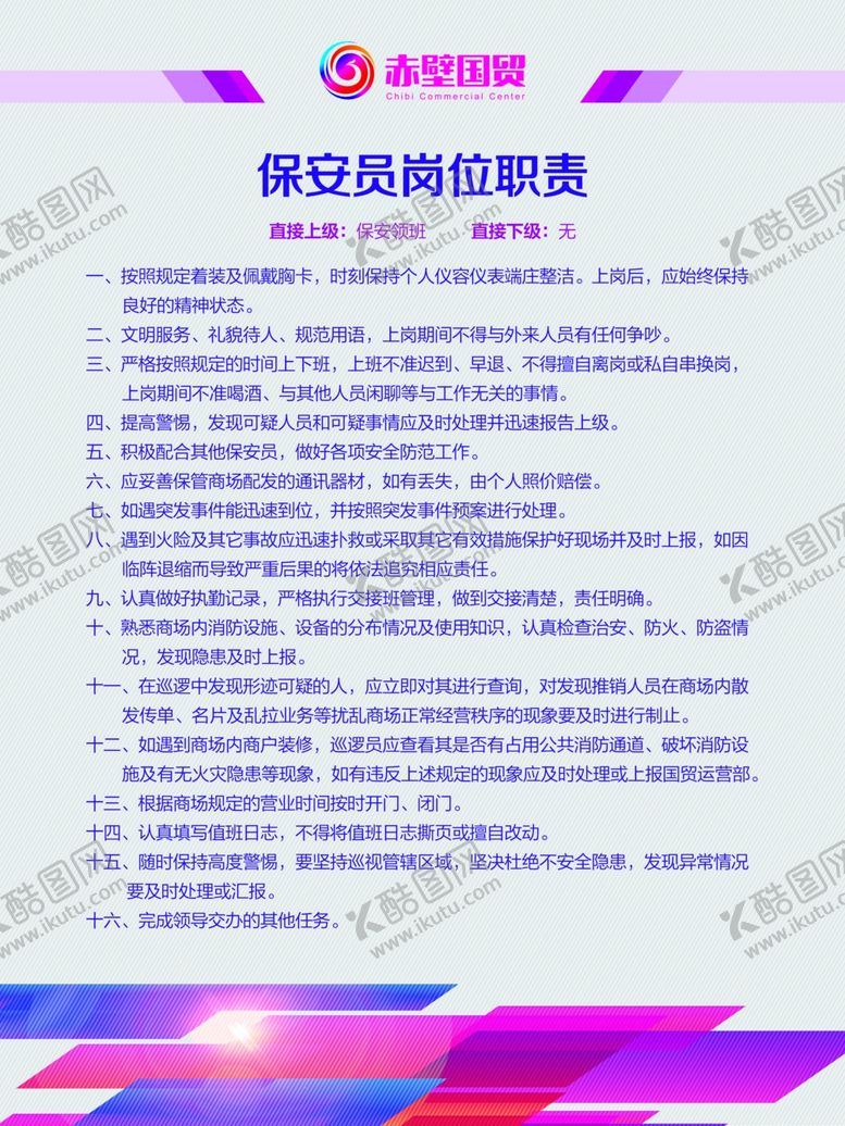 编号：32801505142321197647【酷图网】源文件下载-岗位职责