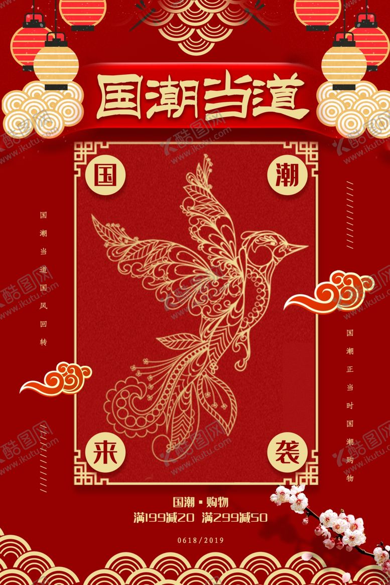 编号：36026606240105196395【酷图网】源文件下载-国潮古风传统中国风海报展板
