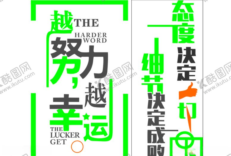编号：26417306262056514390【酷图网】源文件下载-越努力越幸运