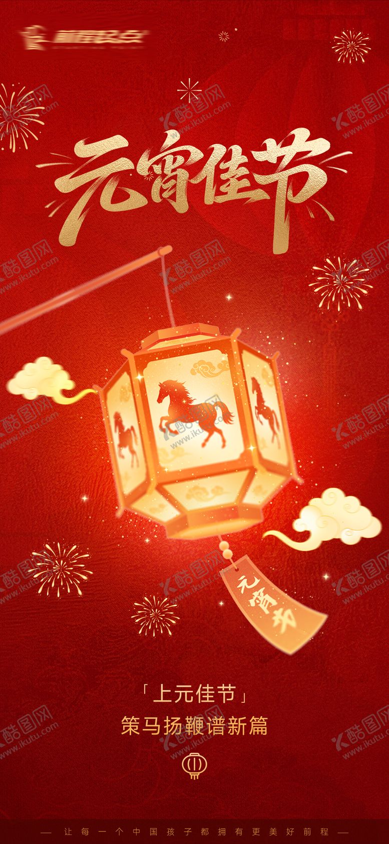 编号：86214403040203093380【酷图网】源文件下载-元宵节海报