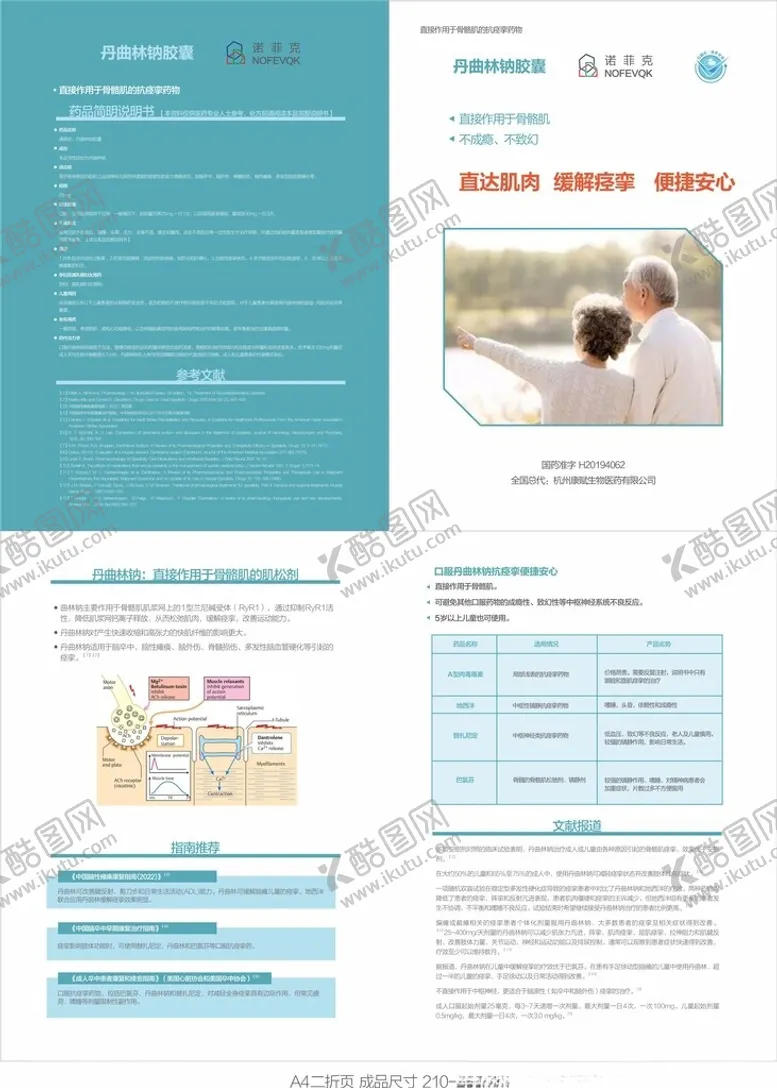 编号：73253904221553268191【酷图网】源文件下载-医院二折页宣传手册