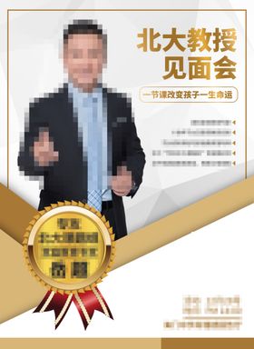 见面会海报