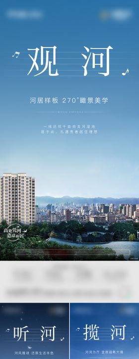 地产河景价值点系列海报