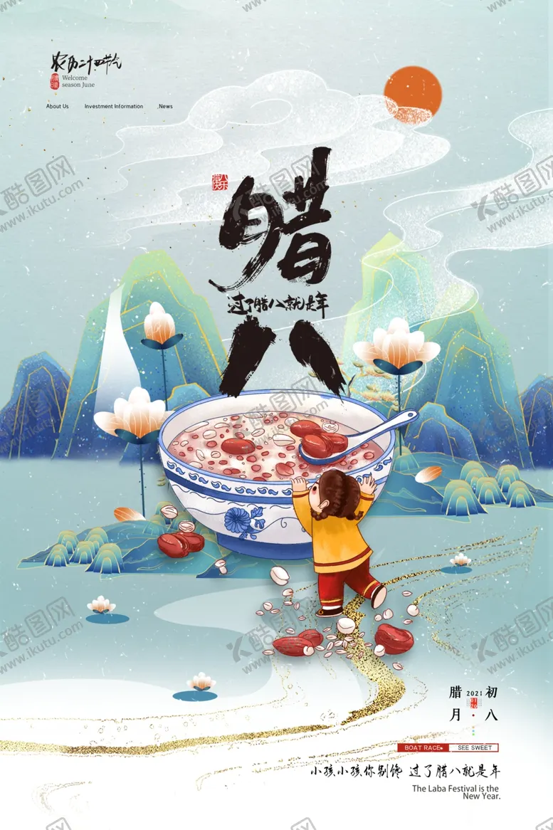 编号：74009004101413511566【酷图网】源文件下载-腊八节腊八节