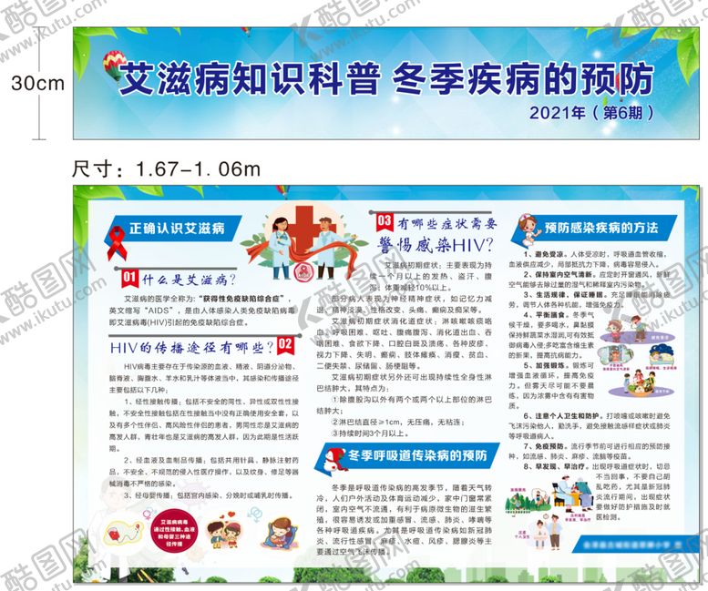 编号：95562101151410204594【酷图网】源文件下载-艾滋病健康教育宣传栏