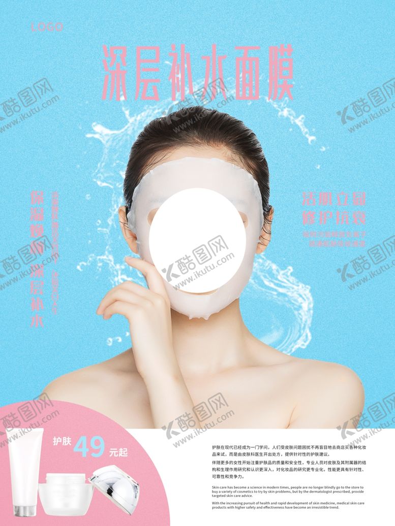 编号：82769910260553468370【酷图网】源文件下载-深层补水面膜