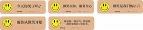 笑脸服务标识牌