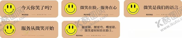 编号：83419504032316505938【酷图网】源文件下载-笑脸服务标识牌