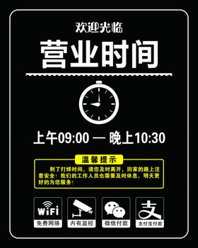 营业时间支付宝微信监控