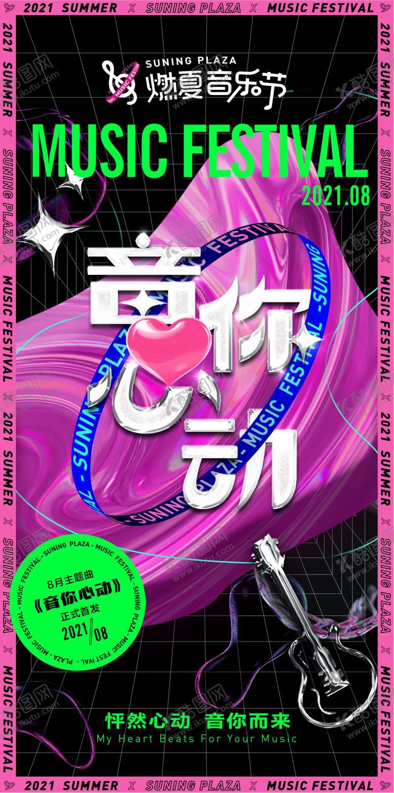 编号：75792911170529179176【酷图网】源文件下载-炫酷潮流酸性音乐节海报