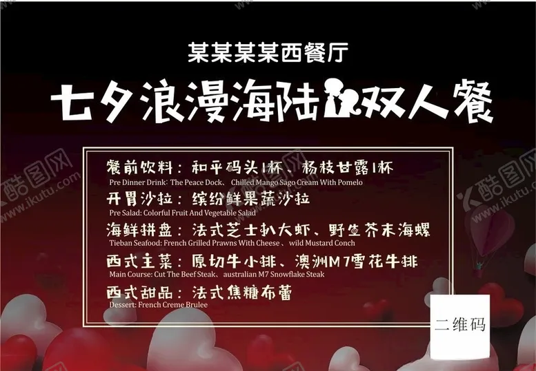 编号：13674705090846566187【酷图网】源文件下载-七夕背景