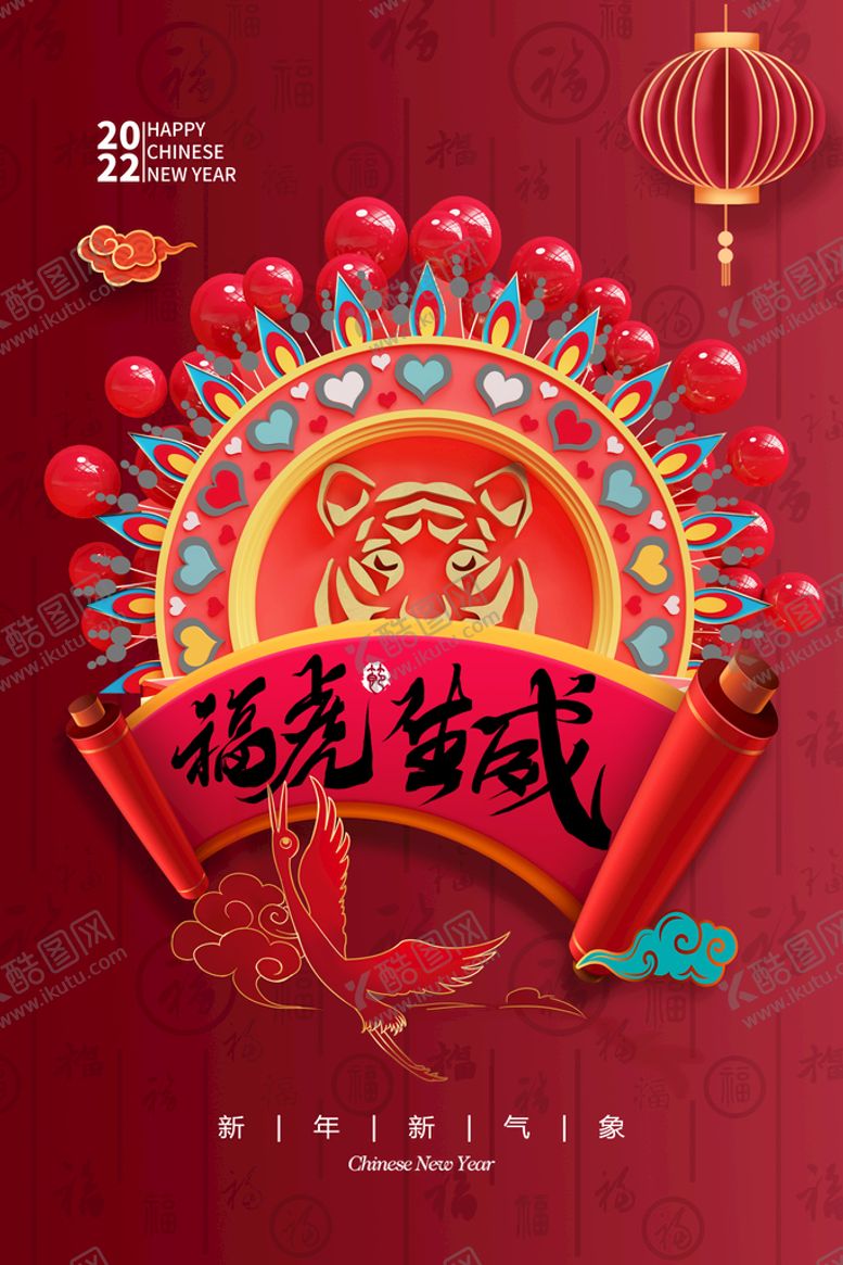 编号：69751809290137242491【酷图网】源文件下载-虎年新春春节海报模板