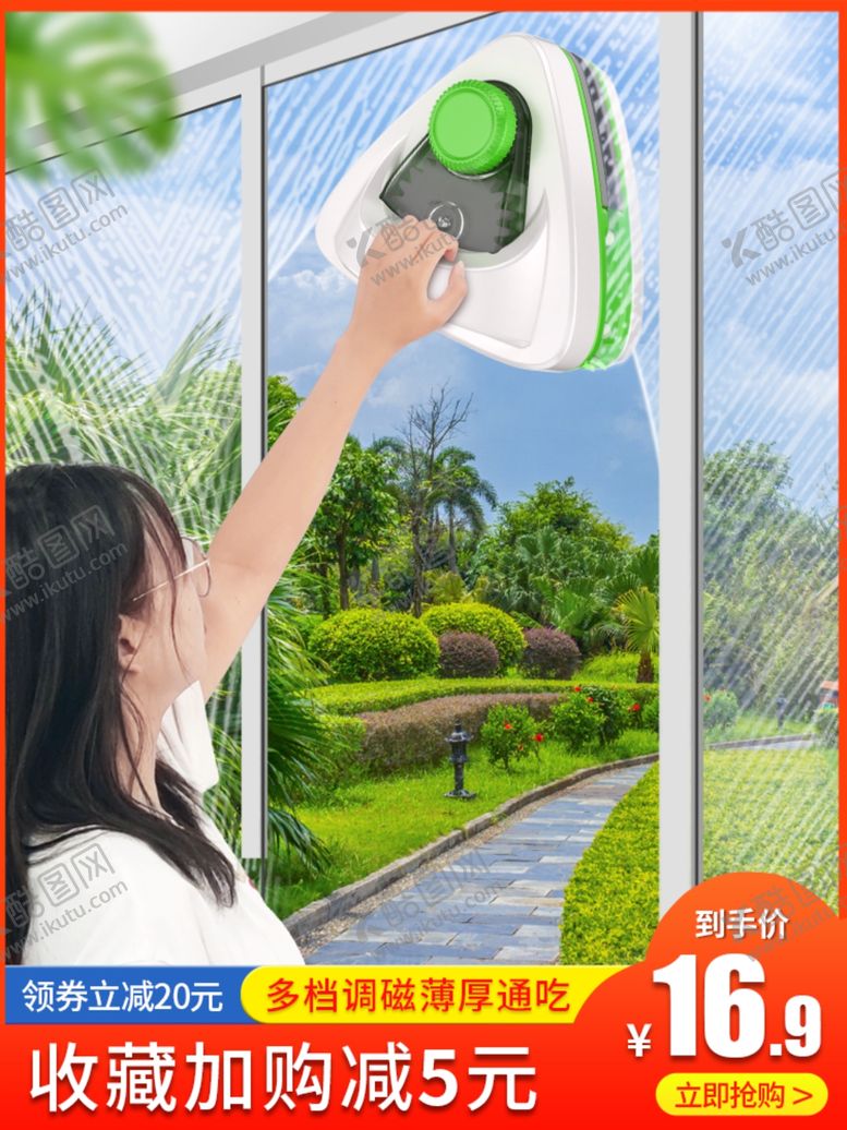 编号：77418109230958411180【酷图网】源文件下载-擦玻璃器玻璃刮