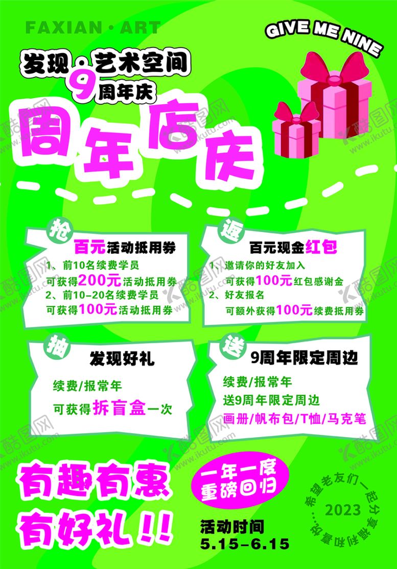 编号：66422212040025466752【酷图网】源文件下载-周年庆