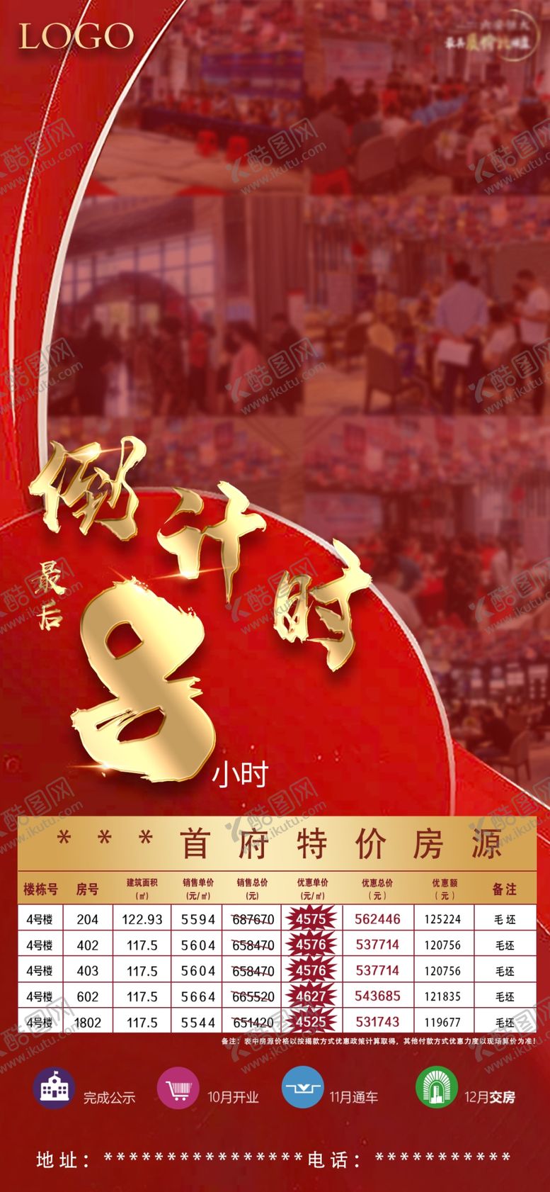 编号：11013209222322279238【酷图网】源文件下载-热销