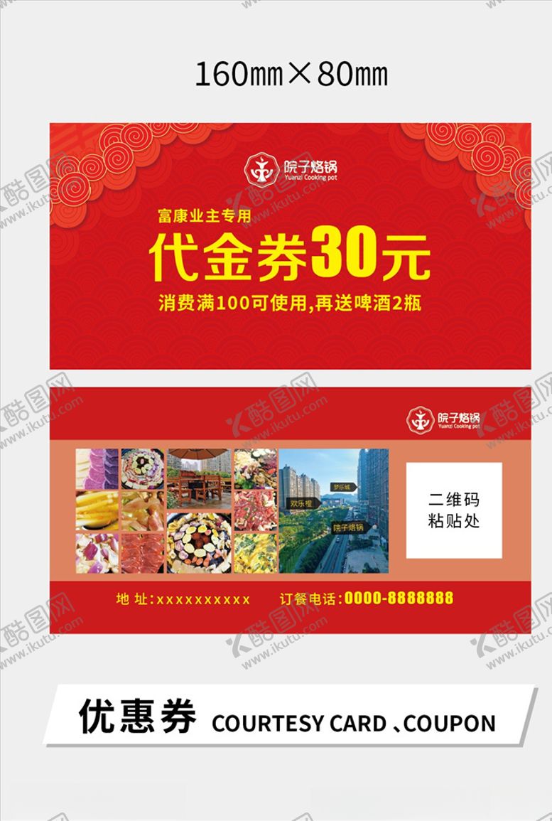 编号：19319807030453316540【酷图网】源文件下载-红色代金券