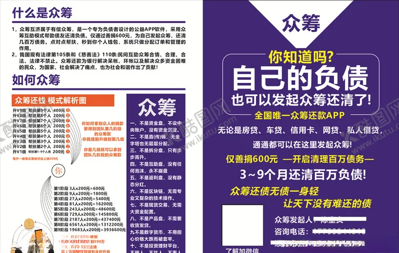 编号：78899904220237517042【酷图网】源文件下载-众筹有钱还传单