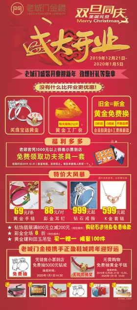 老城门金楼盛大开业展架