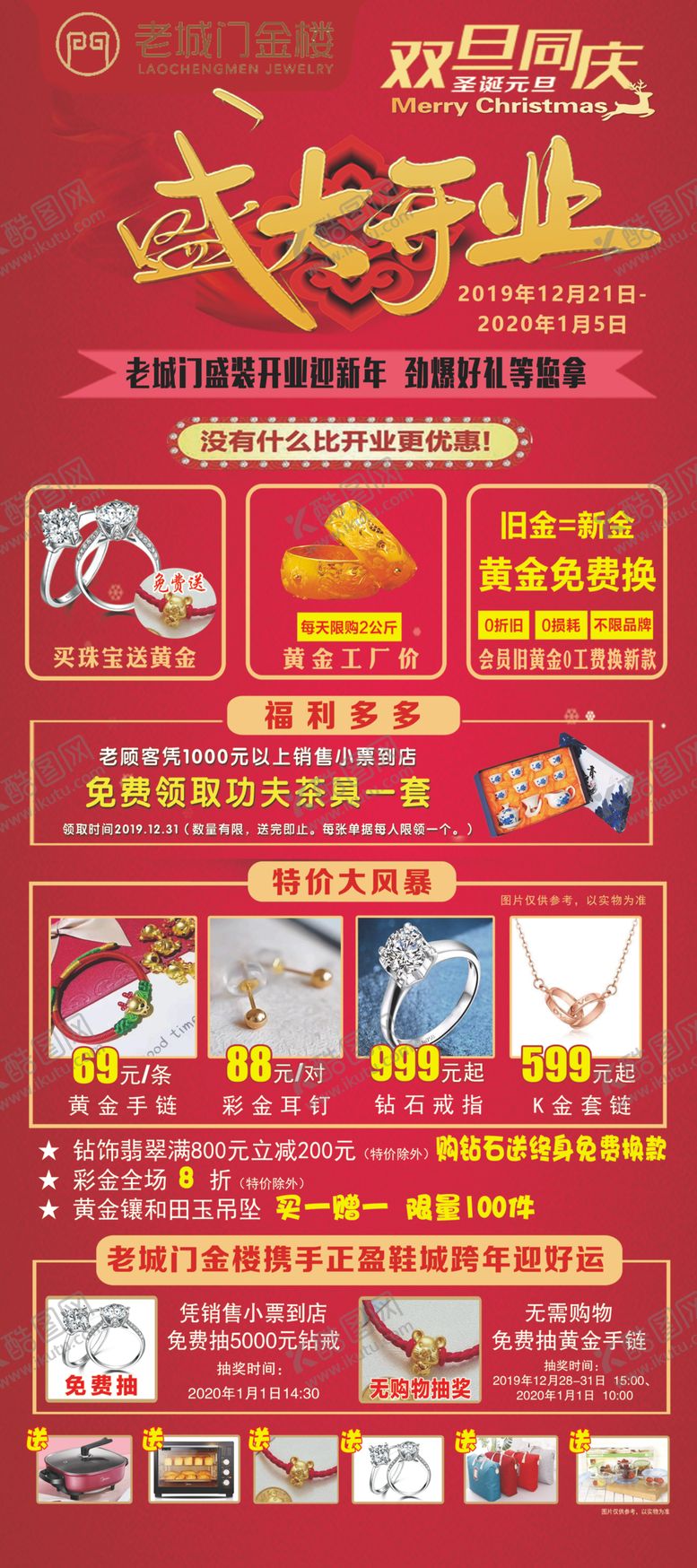 编号：92732910231450528629【酷图网】源文件下载-老城门金楼盛大开业展架