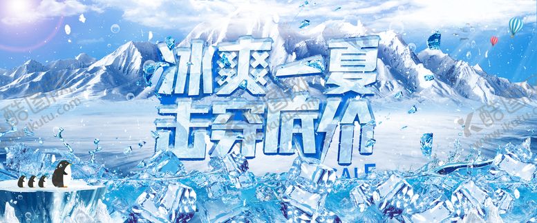 编号：71985310071238589430【酷图网】源文件下载-冰爽夏日
