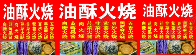 编号：56257303252227077774【酷图网】源文件下载-油酥火烧喷绘