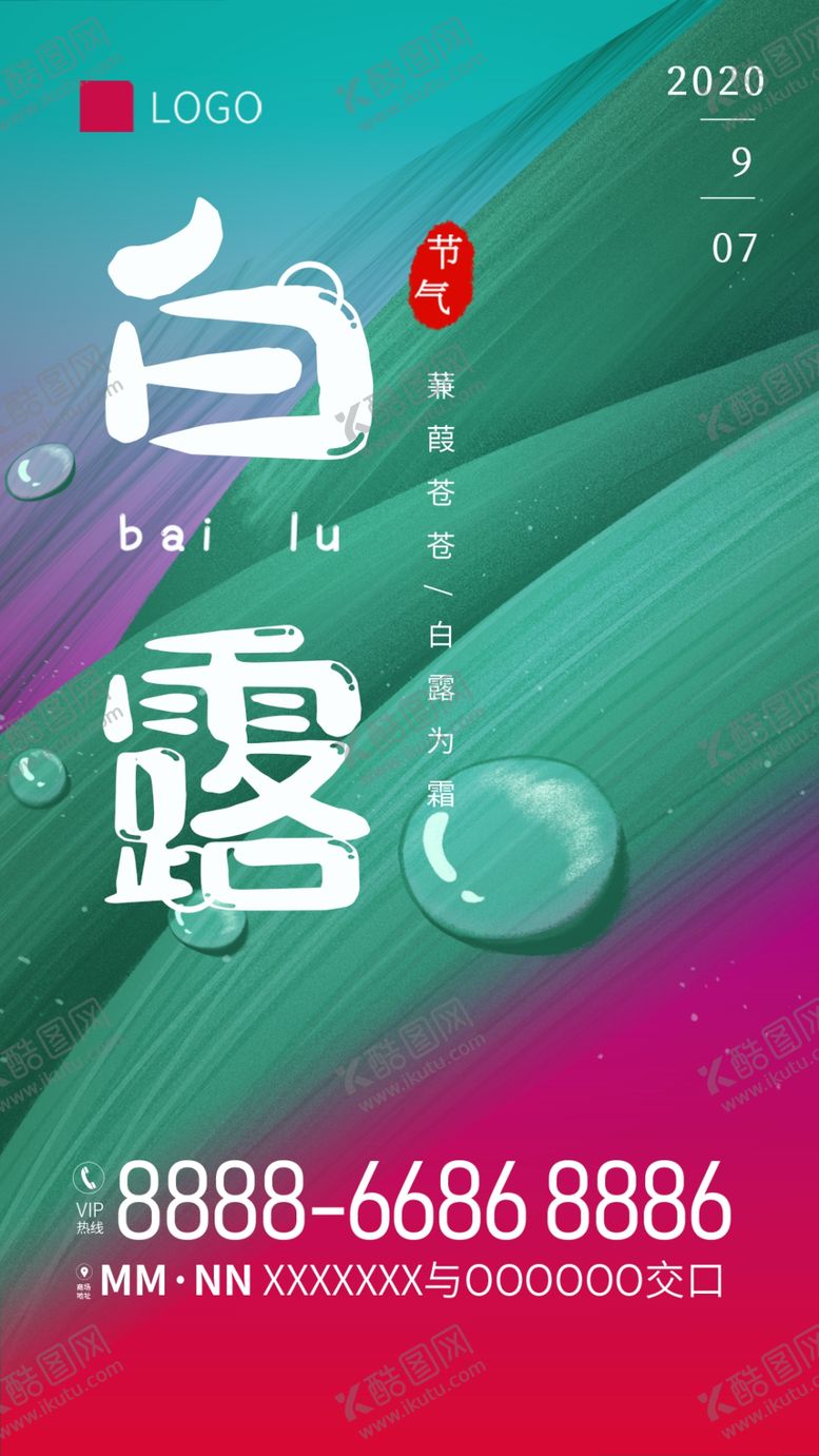 编号：26578605100110372452【酷图网】源文件下载-白露