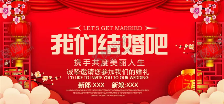 编号：40483905091659072294【酷图网】源文件下载-婚礼邀请