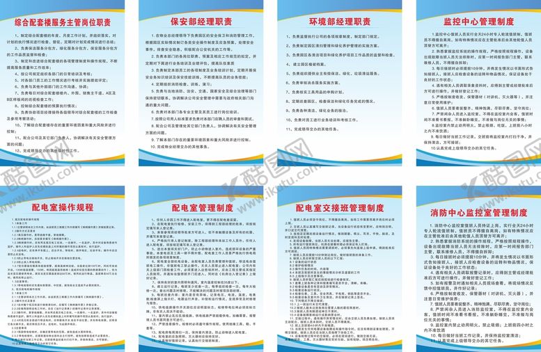 编号：44727701190618072239【酷图网】源文件下载-制度展板
