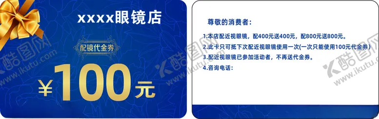 编号：76280702070710556193【酷图网】源文件下载-眼镜店卡