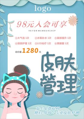 编号：37841510090356497532【酷图网】源文件下载-美容海报