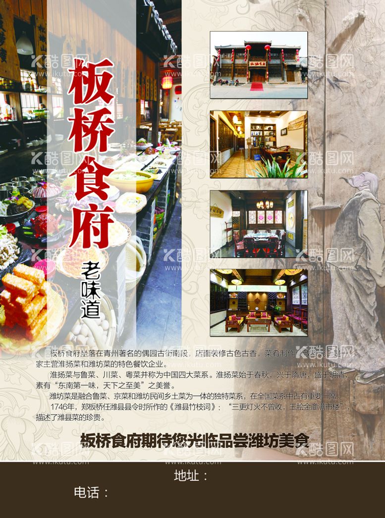 编号：83710510011255154607【酷图网】源文件下载-板桥食府