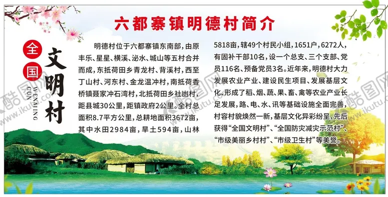 编号：72797510260557599713【酷图网】源文件下载-文明村 示范村 美丽乡村简介