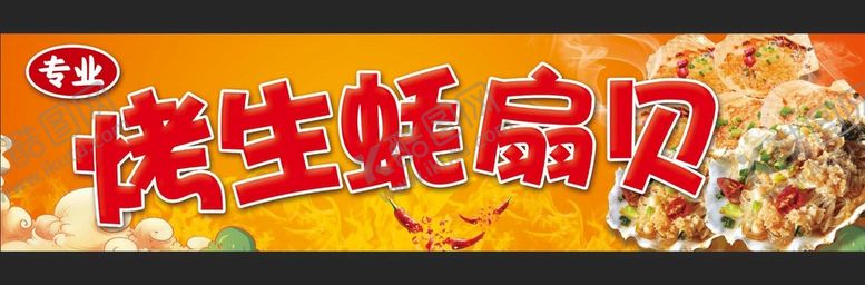 编号：80319709140812116739【酷图网】源文件下载-生蚝扇贝小吃车PSD