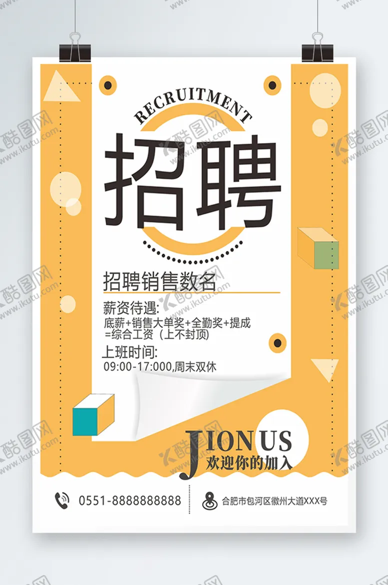 编号：79491010280025599479【酷图网】源文件下载-招聘