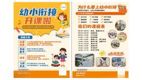 幼小衔接海报