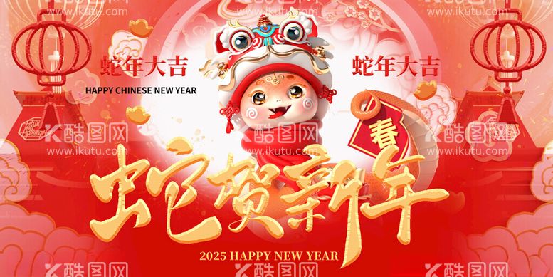 编号：94761102070831438467【酷图网】源文件下载-蛇年快乐新年快乐