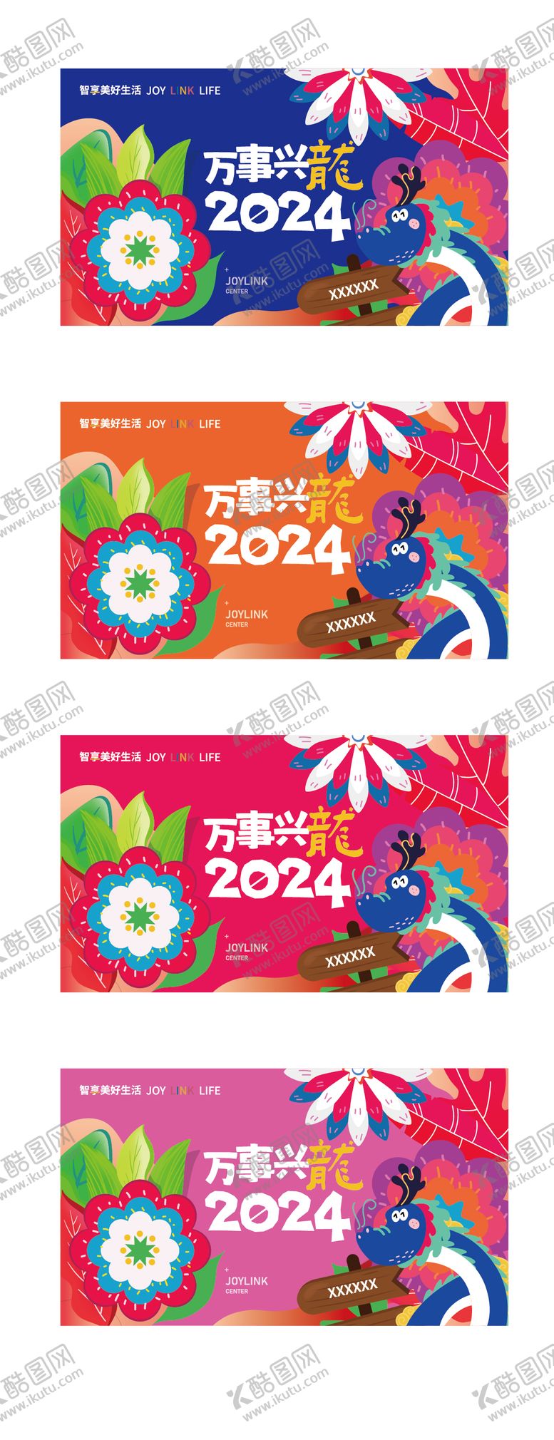 编号：70547411260934199495【酷图网】源文件下载-龙年商场氛围海报