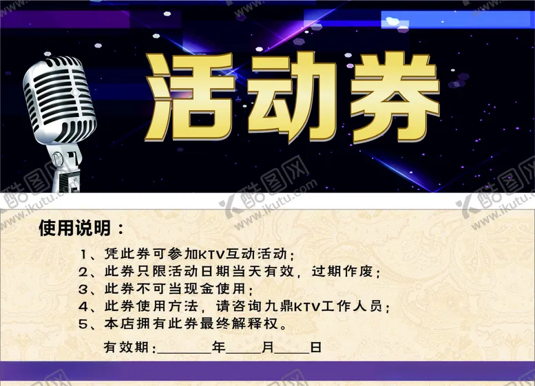 编号：63642810261910443242【酷图网】源文件下载-活动卷