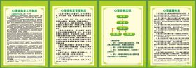 校园心理咨询