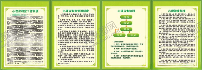 编号：79705410030059176913【酷图网】源文件下载-校园心理咨询