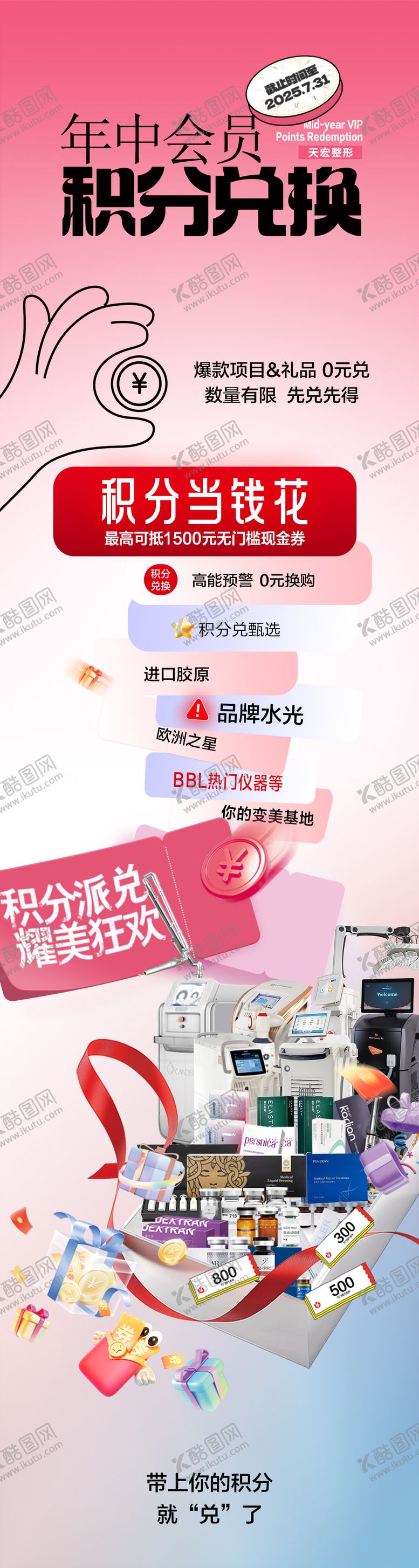 编号：61488610060508071153【酷图网】源文件下载-积分兑换长图