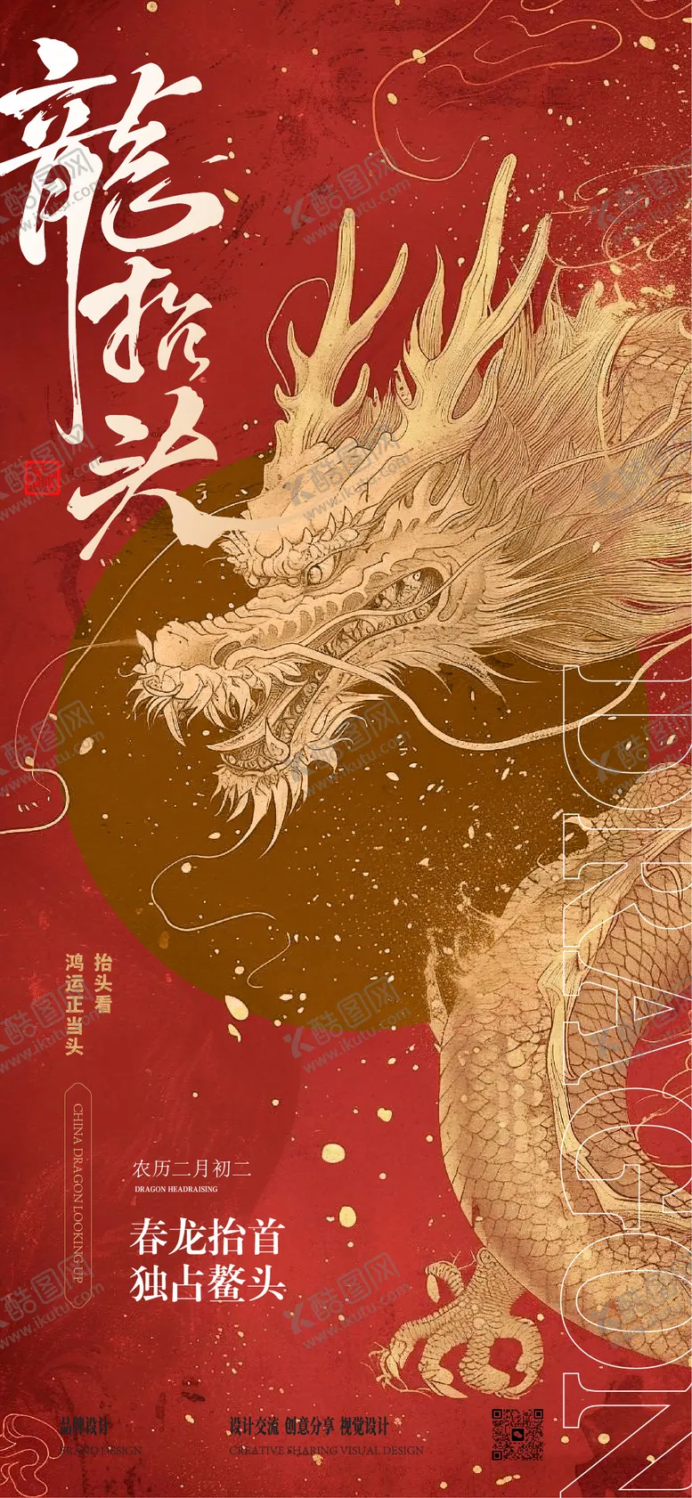 编号：93729802212302221602【酷图网】源文件下载-龙抬头